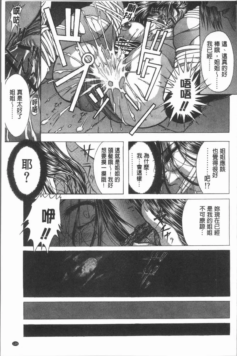 [A漫] 淫辱之音 狂哀月下 2
