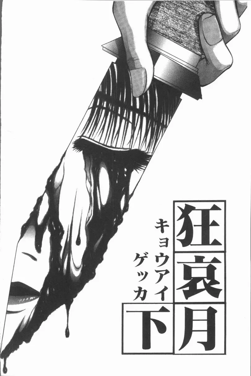 [A漫] 淫辱之音 狂哀月下 3