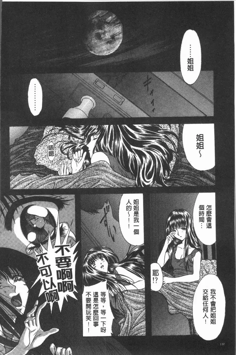 [A漫] 淫辱之音 狂哀月下 5