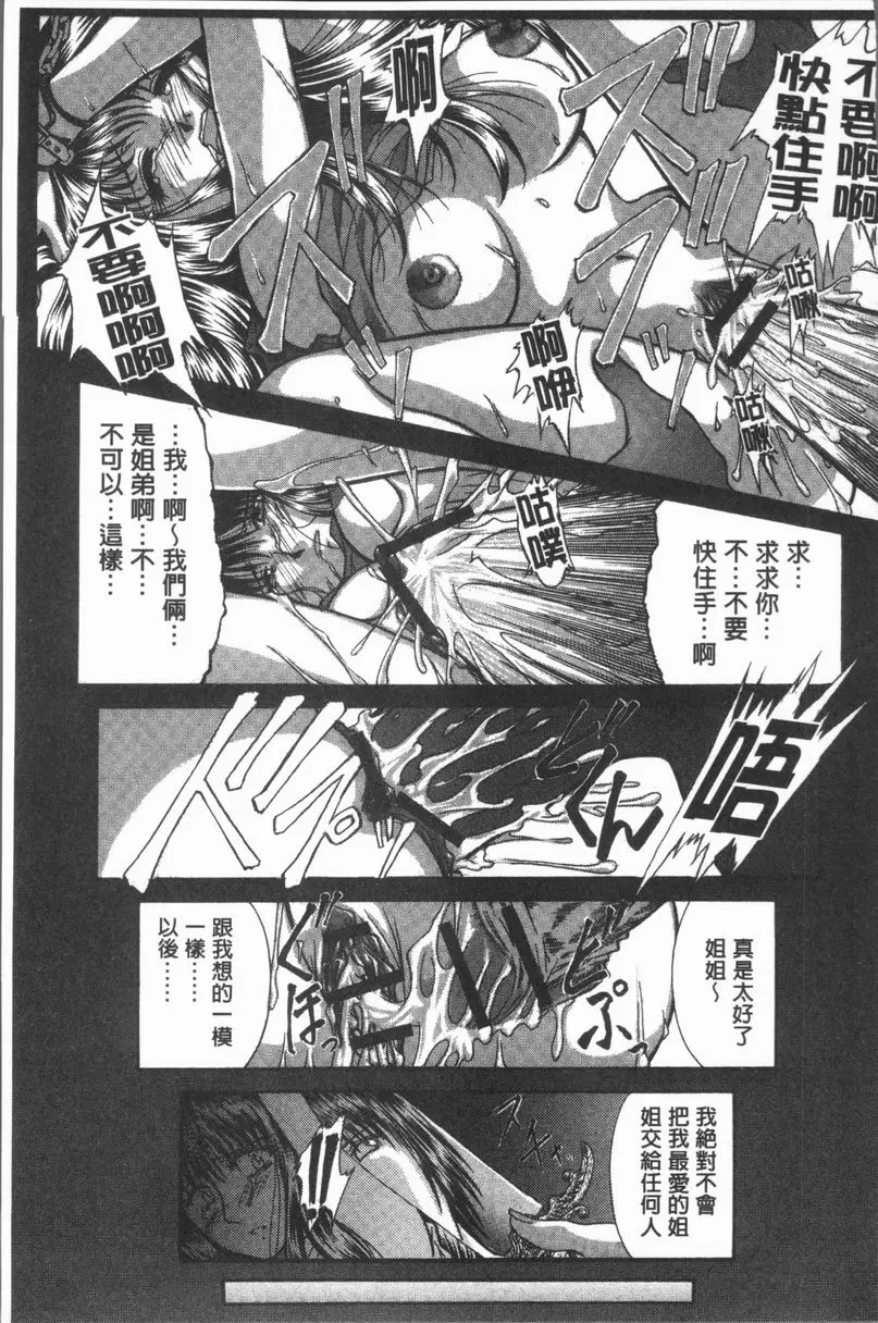 [A漫] 淫辱之音 狂哀月下 6