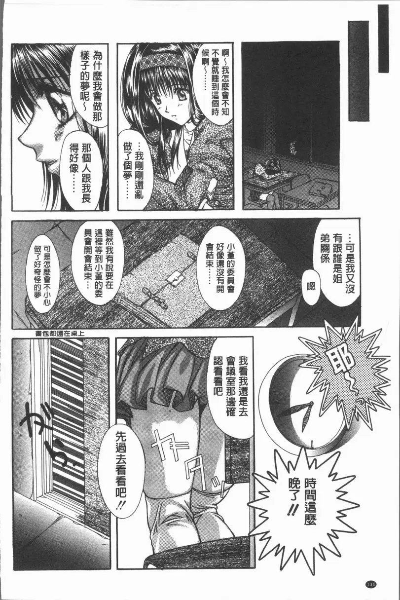 [A漫] 淫辱之音 狂哀月下 7