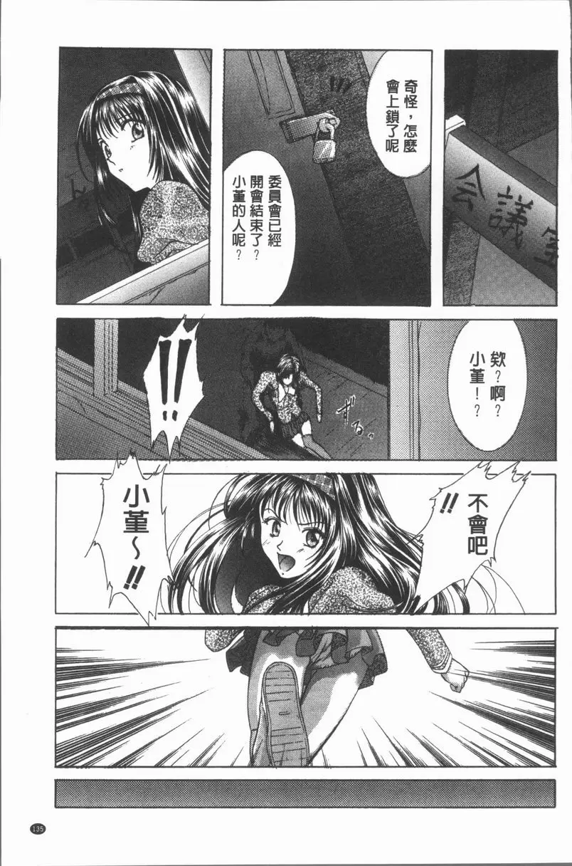 [A漫] 淫辱之音 狂哀月下 8