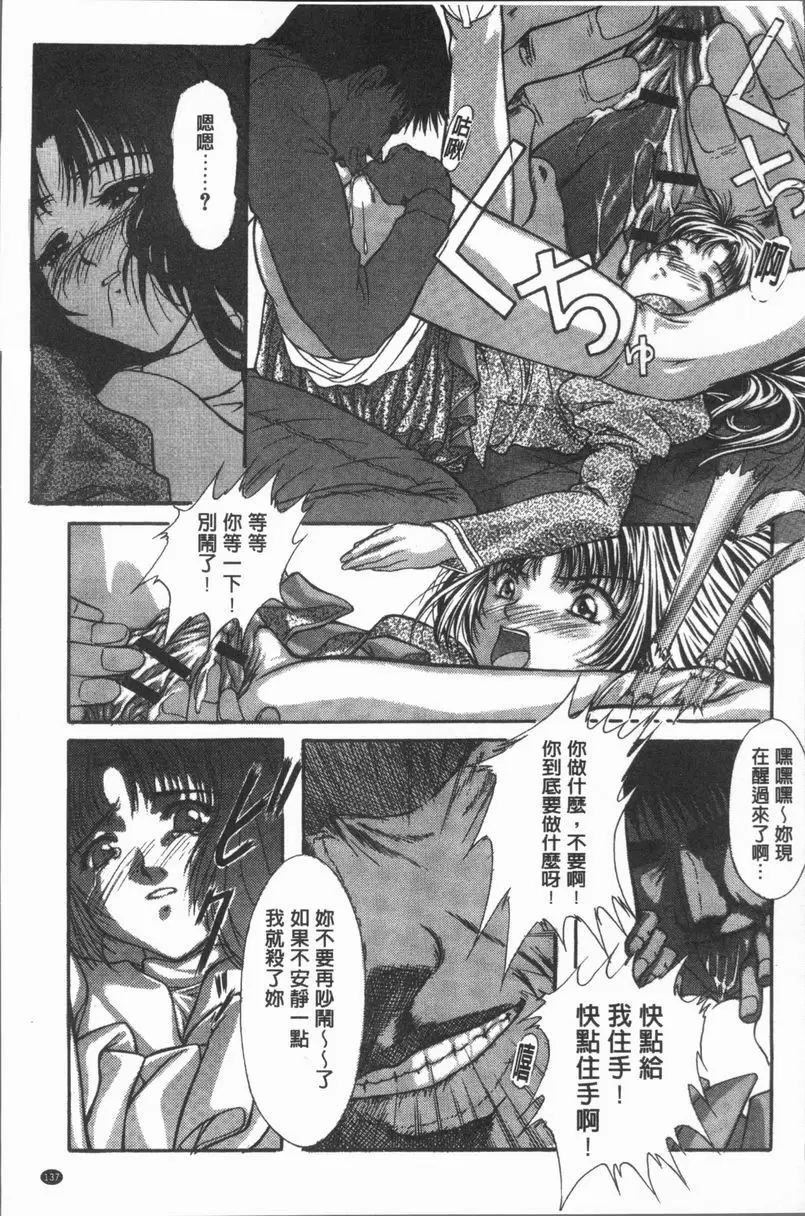 [A漫] 淫辱之音 狂哀月下 10