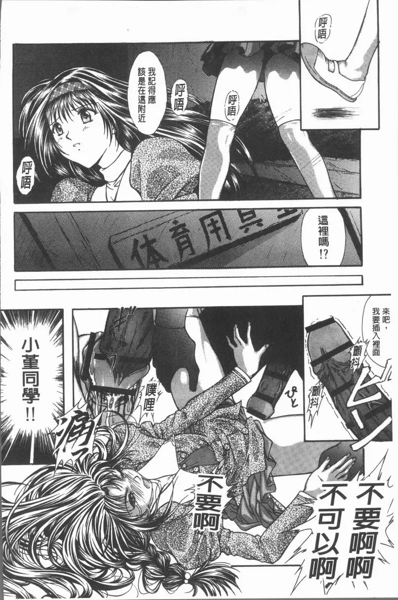 [A漫] 淫辱之音 狂哀月下 11