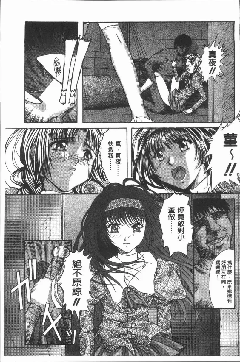 [A漫] 淫辱之音 狂哀月下 12