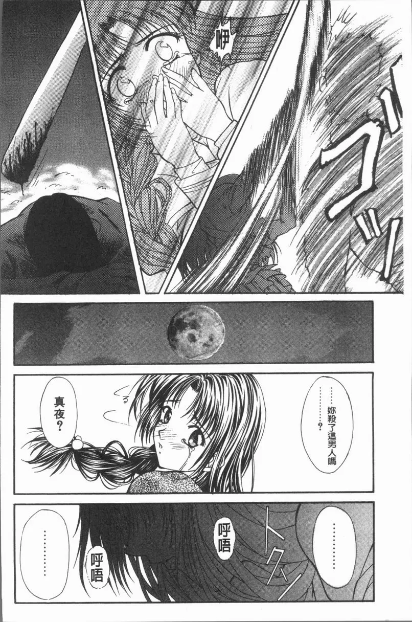 [A漫] 淫辱之音 狂哀月下 13