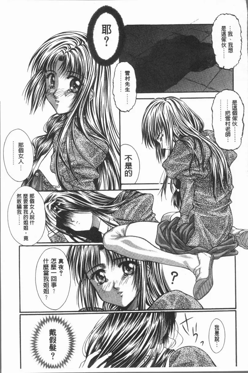 [A漫] 淫辱之音 狂哀月下 14
