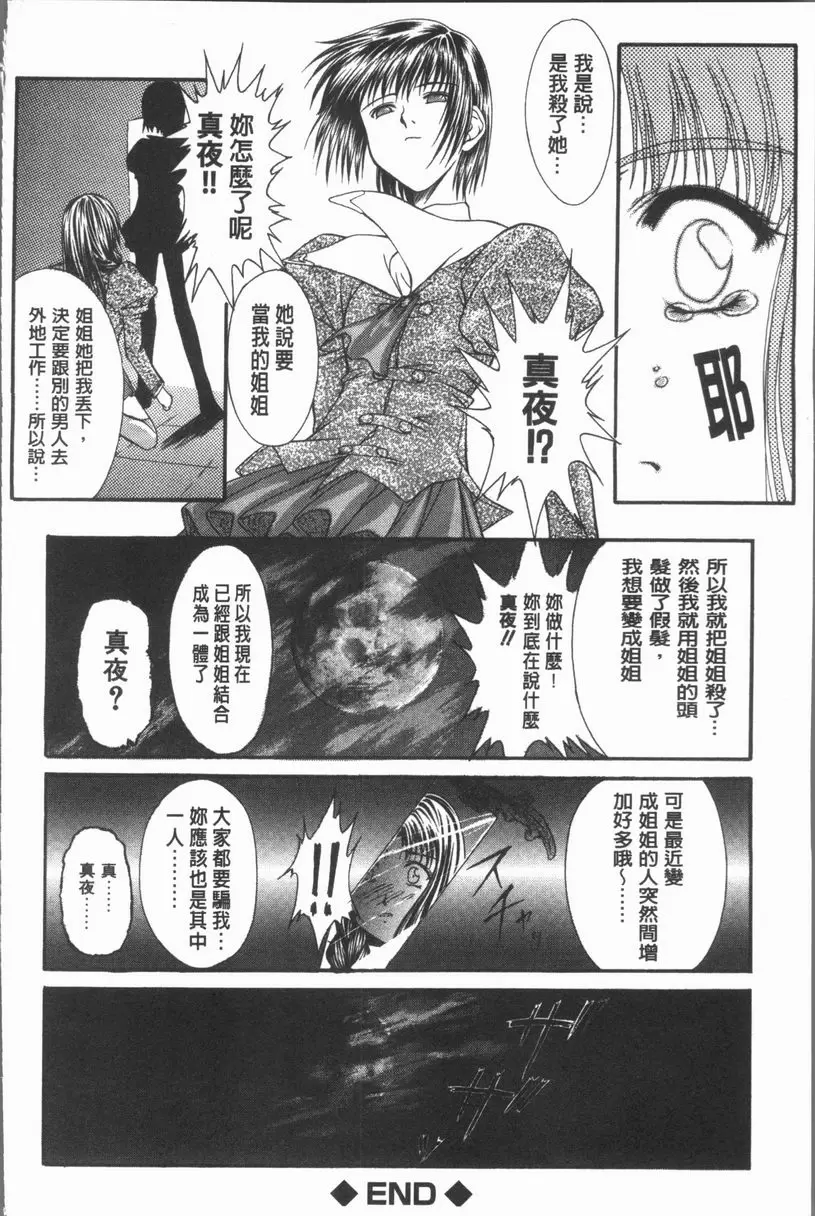 [A漫] 淫辱之音 狂哀月下 15
