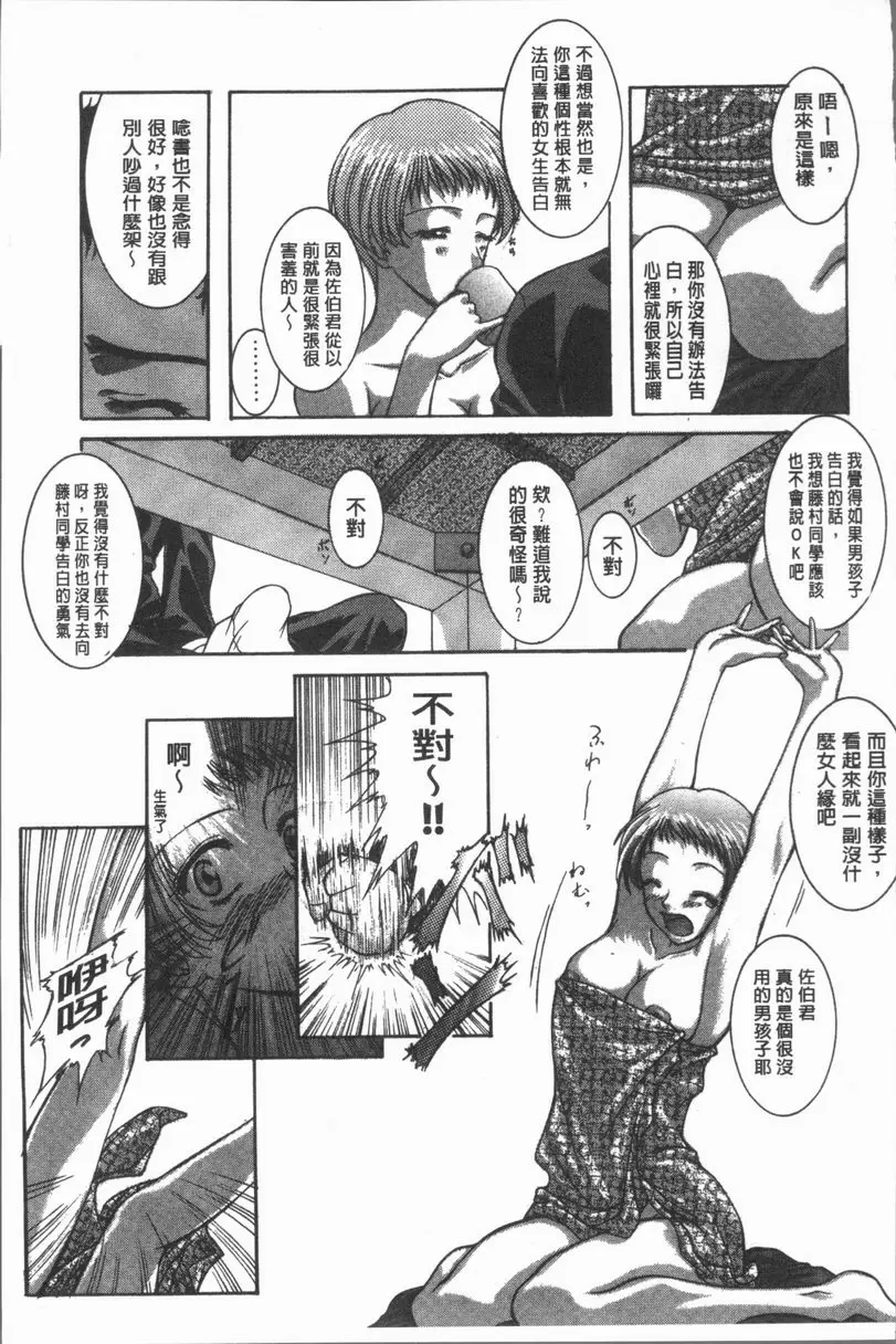 [成人漫画] 淫辱之音 This is My Love For You 6