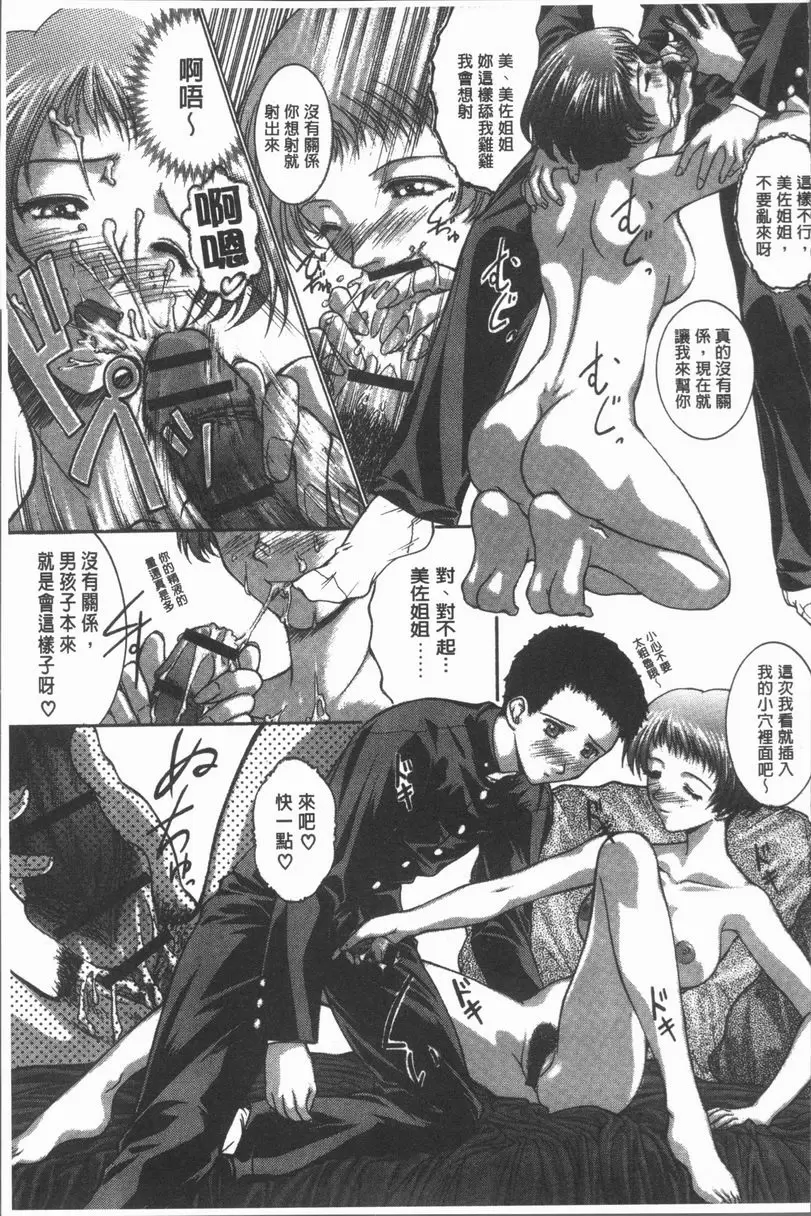 [成人漫画] 淫辱之音 This is My Love For You 8