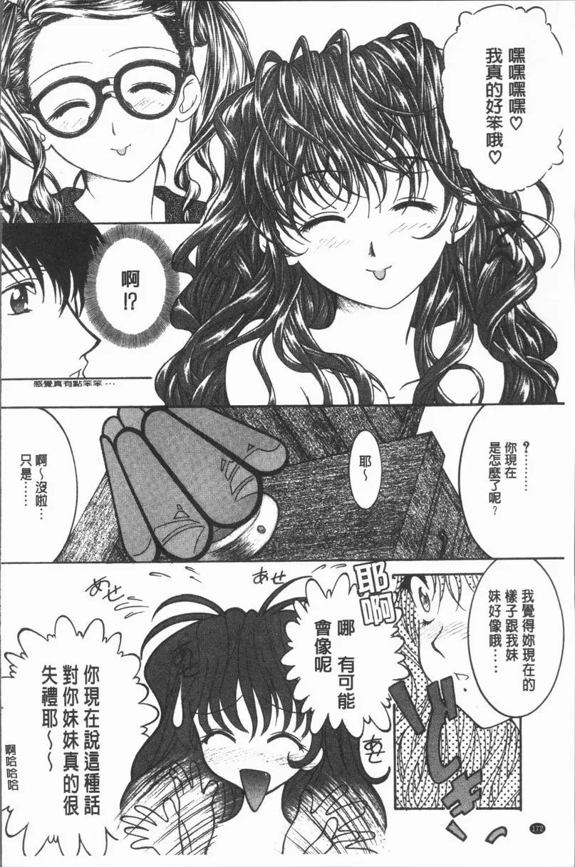 [禁漫] 淫辱之音 化妝UP 9