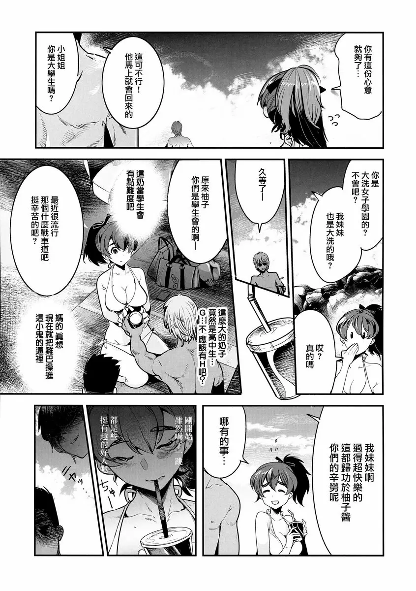 [A漫] 『少女與戰車』塗鴉書 8 『少女與戰車』塗鴉書 8 3