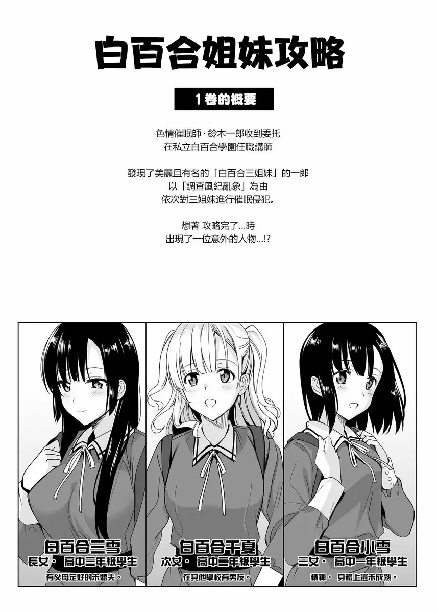 [禁漫] 白百合三姉妹攻略 2 白百合三姉妹攻略 2 1