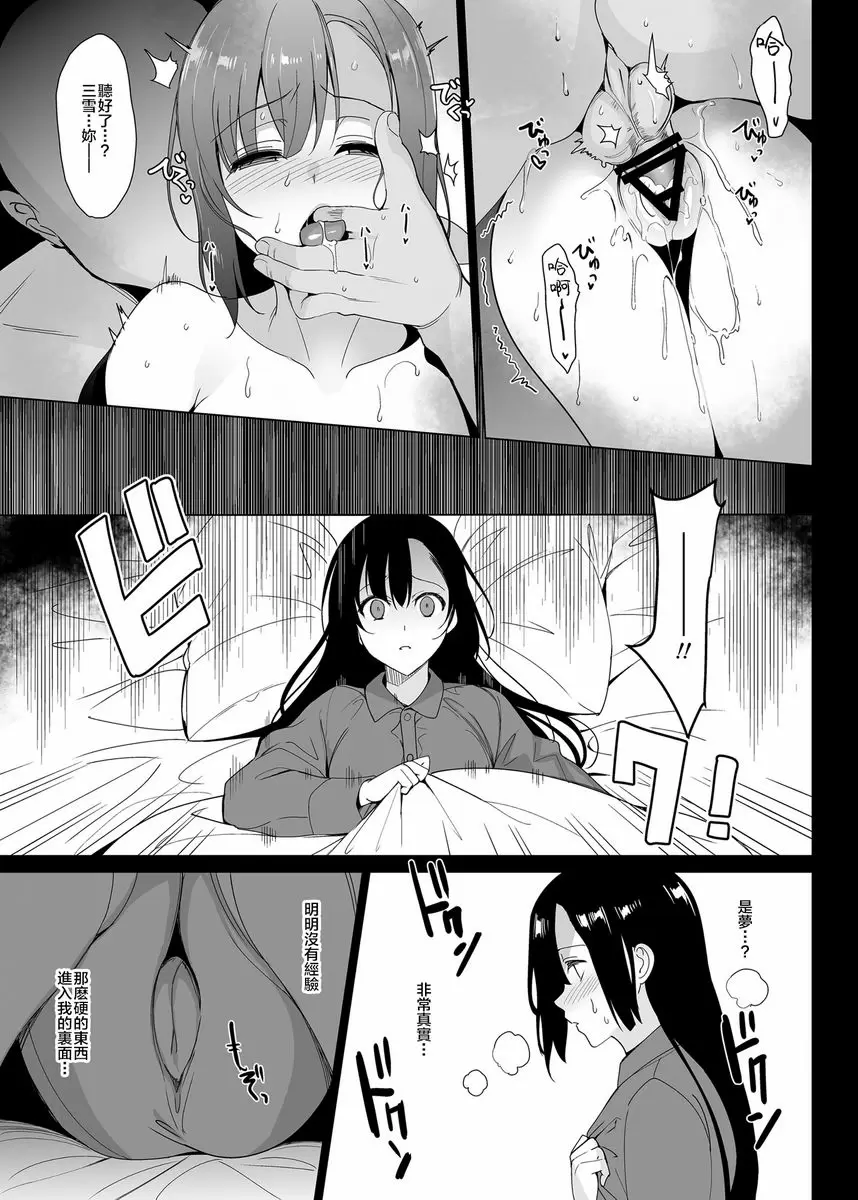 [禁漫] 白百合三姉妹攻略 2 白百合三姉妹攻略 2 4