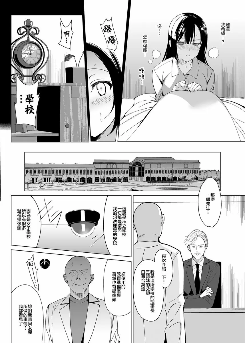 [禁漫] 白百合三姉妹攻略 2 白百合三姉妹攻略 2 5