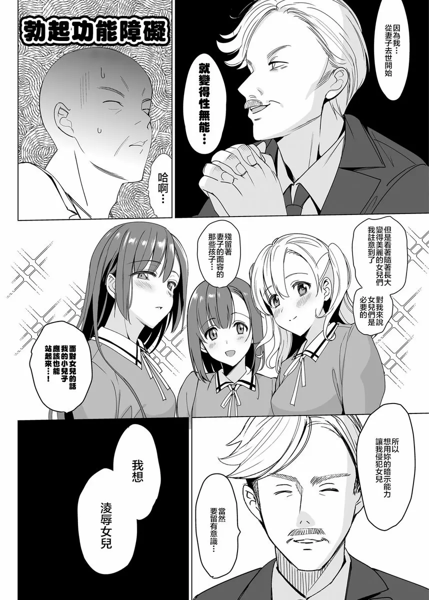 [禁漫] 白百合三姉妹攻略 2 白百合三姉妹攻略 2 7