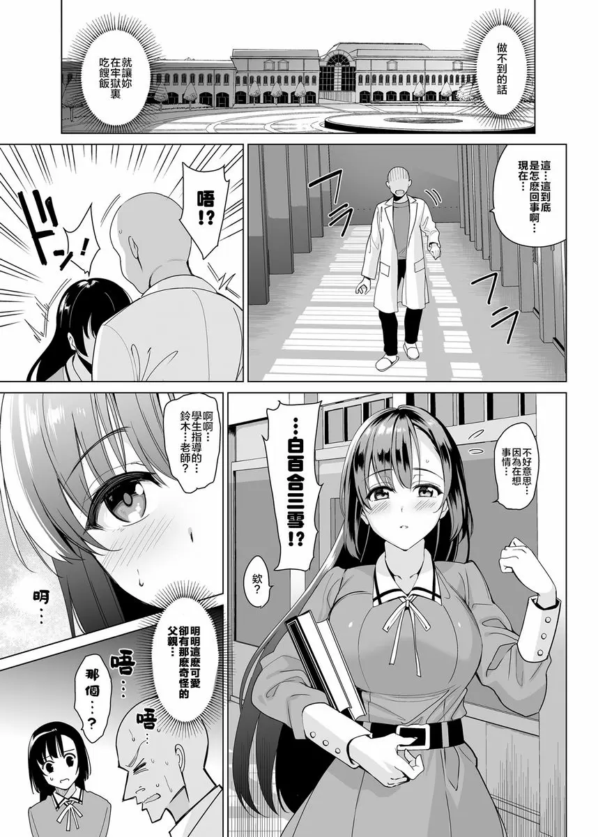 [禁漫] 白百合三姉妹攻略 2 白百合三姉妹攻略 2 8