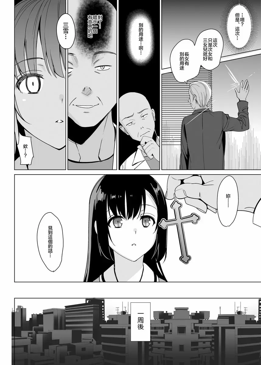 [禁漫] 白百合三姉妹攻略 2 白百合三姉妹攻略 2 9
