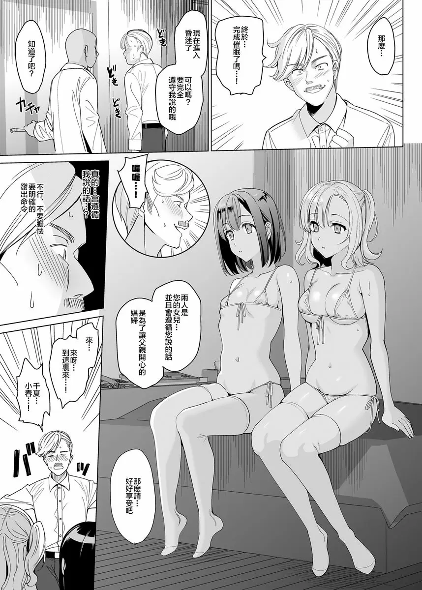 [禁漫] 白百合三姉妹攻略 2 白百合三姉妹攻略 2 10