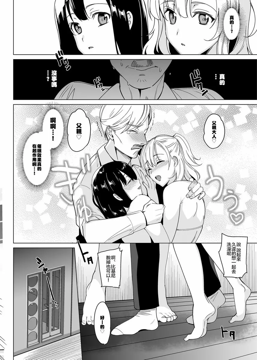 [禁漫] 白百合三姉妹攻略 2 白百合三姉妹攻略 2 11
