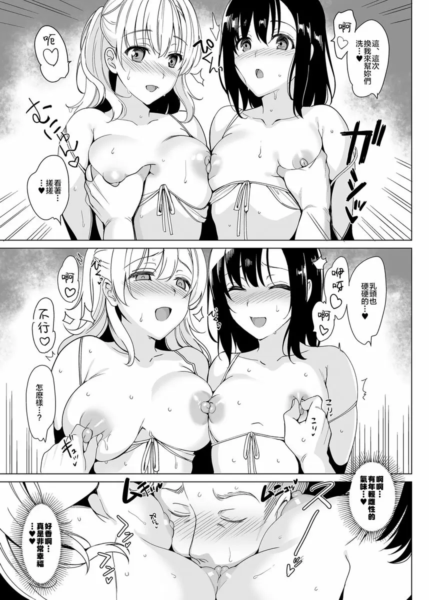 [禁漫] 白百合三姉妹攻略 2 白百合三姉妹攻略 2 14