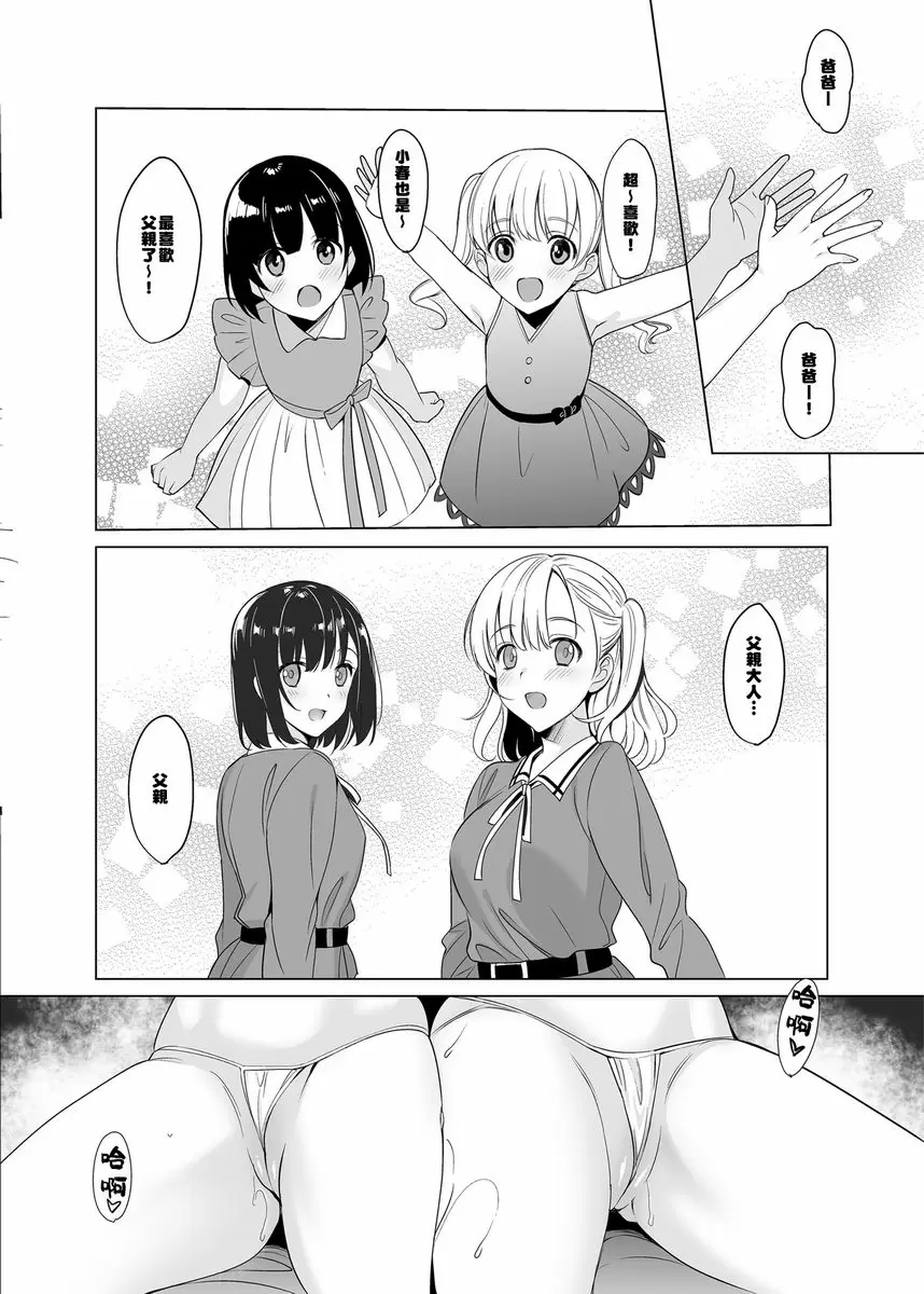 [禁漫] 白百合三姉妹攻略 2 白百合三姉妹攻略 2 17