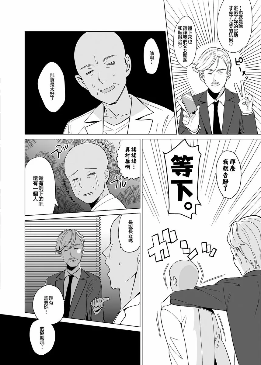 [禁漫] 白百合三姉妹攻略 2 白百合三姉妹攻略 2 39