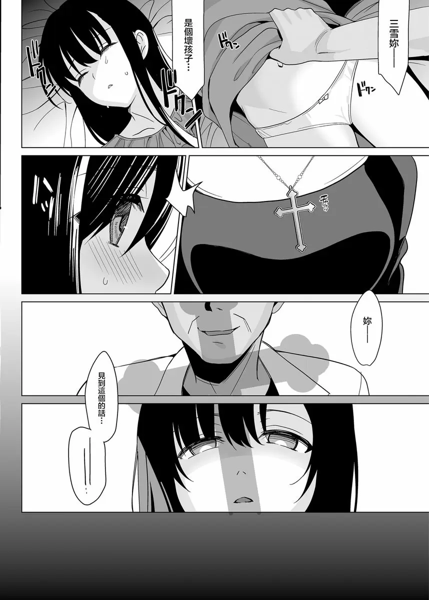[禁漫] 白百合三姉妹攻略 2 白百合三姉妹攻略 2 41