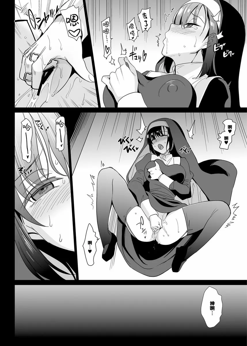 [禁漫] 白百合三姉妹攻略 2 白百合三姉妹攻略 2 43