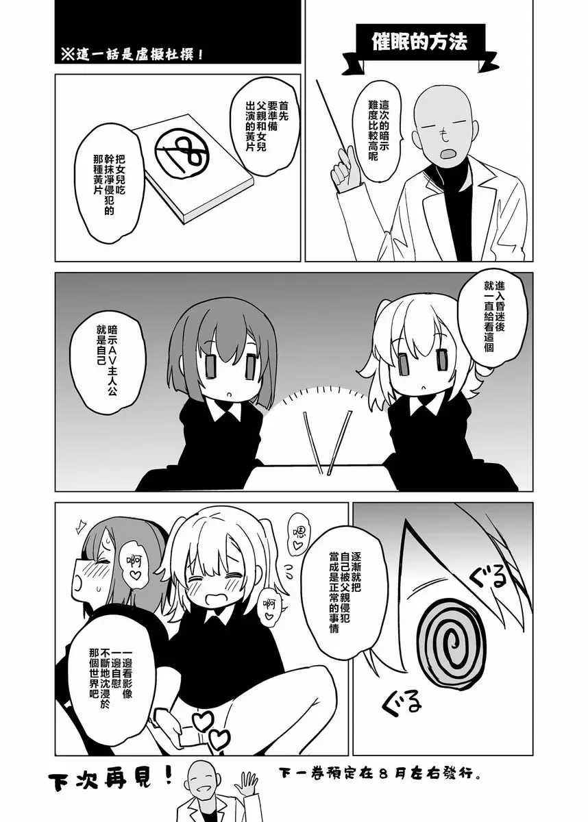[禁漫] 白百合三姉妹攻略 2 白百合三姉妹攻略 2 44