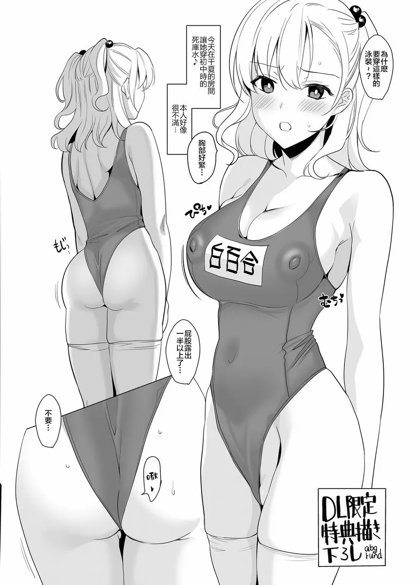[禁漫] 白百合三姉妹攻略 2 白百合三姉妹攻略 2 45