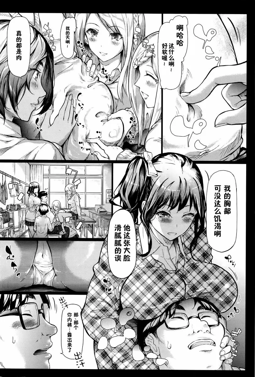 [禁漫] 辣妹♥后宮 開始跟辣妹做了朋友<第1話> 4
