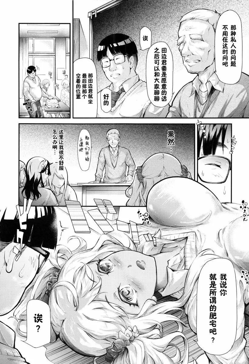 [禁漫] 辣妹♥后宮 開始跟辣妹做了朋友<第1話> 7
