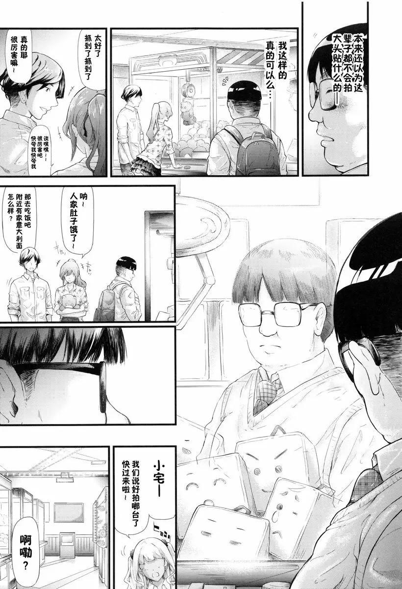 [禁漫] 辣妹♥后宮 開始跟辣妹做了朋友<第1話> 16