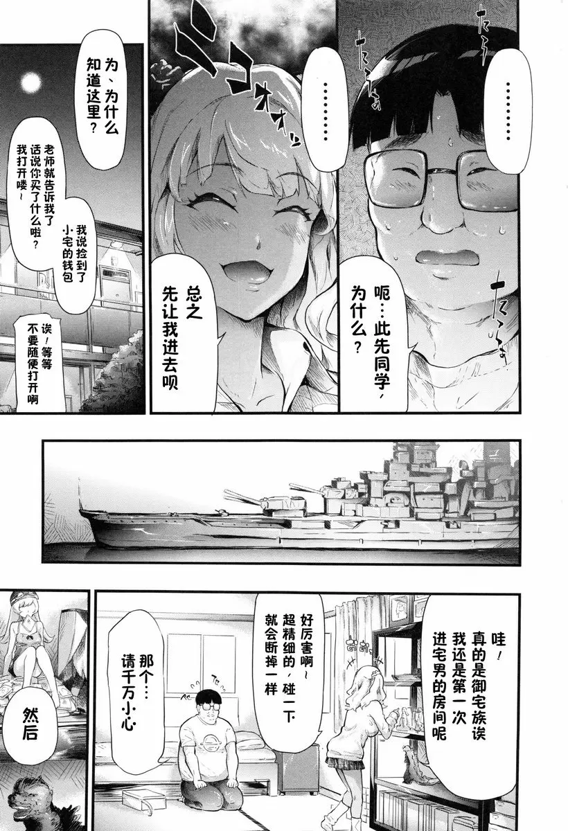 [禁漫] 辣妹♥后宮 開始跟辣妹做了朋友<第1話> 18