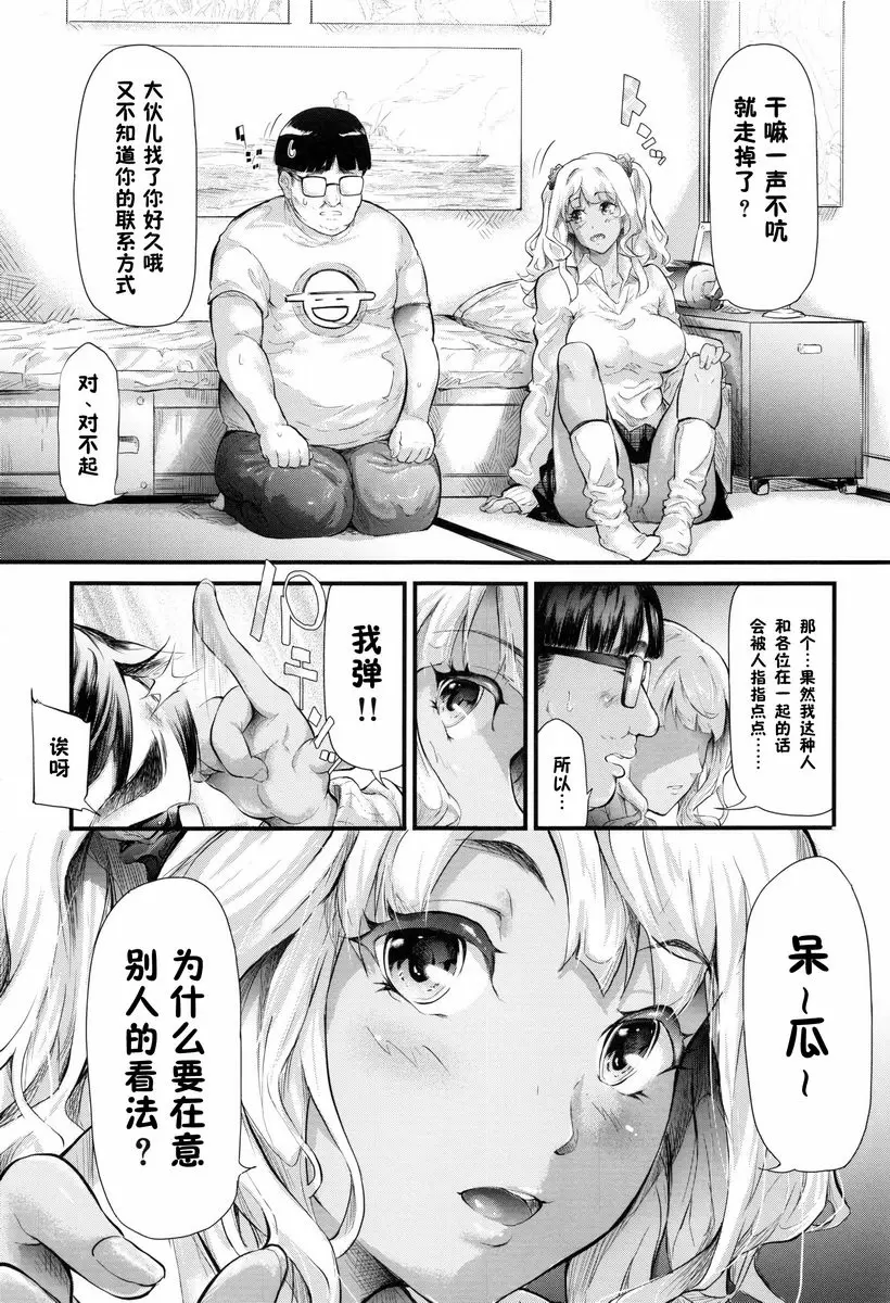 [禁漫] 辣妹♥后宮 開始跟辣妹做了朋友<第1話> 19