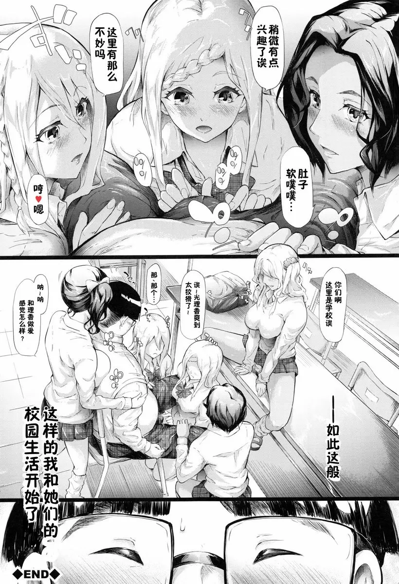 [禁漫] 辣妹♥后宮 開始跟辣妹做了朋友<第1話> 54
