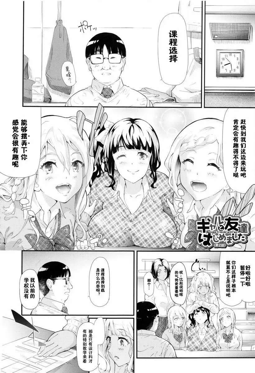 [H漫] 辣妹♥后宮 開始跟辣妹做了朋友<第2話> 2