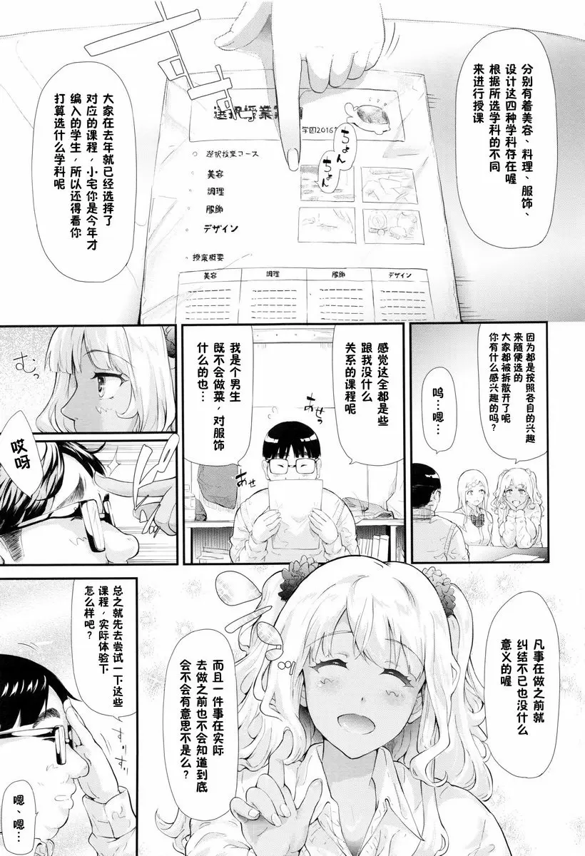 [H漫] 辣妹♥后宮 開始跟辣妹做了朋友<第2話> 3