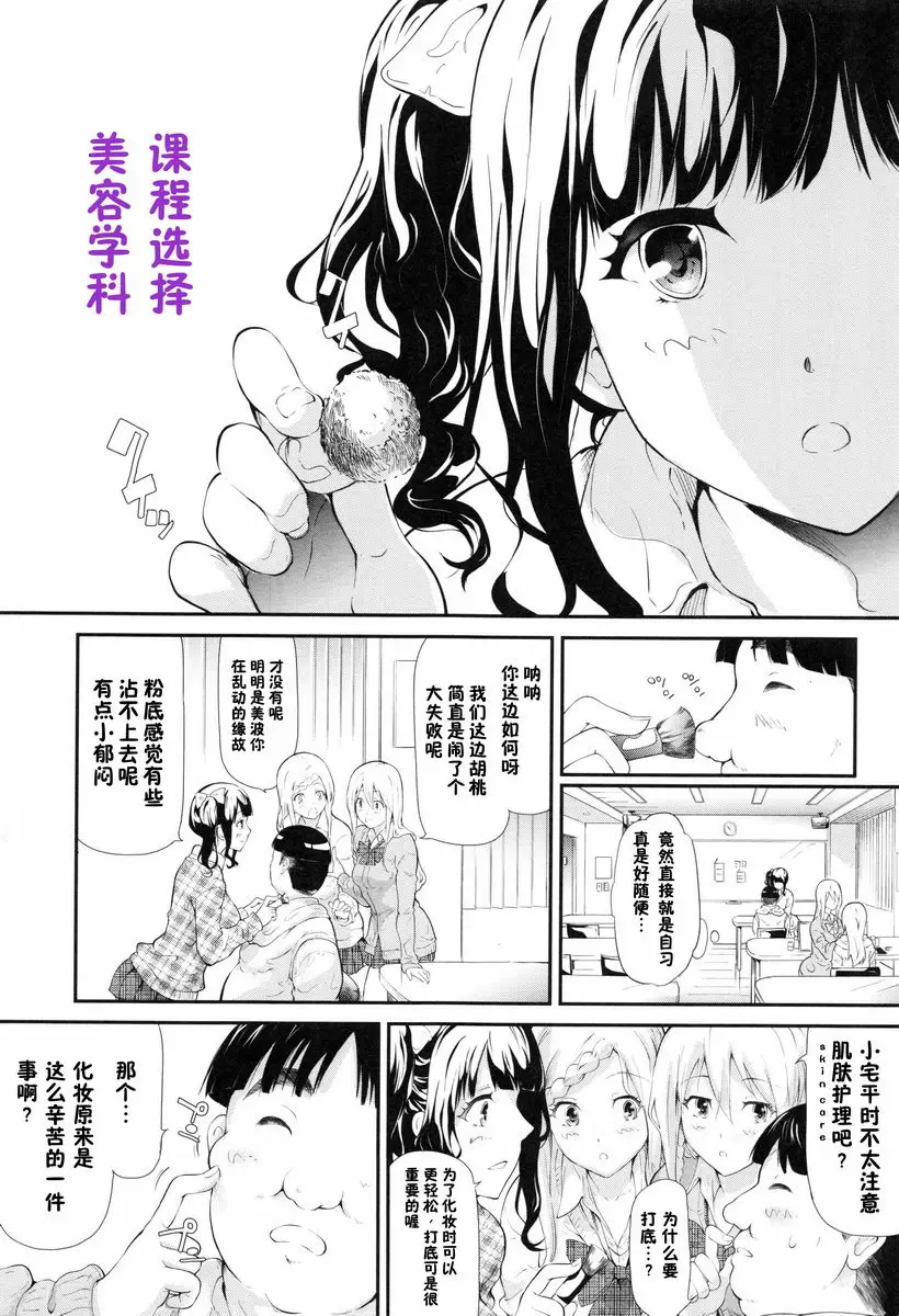 [H漫] 辣妹♥后宮 開始跟辣妹做了朋友<第2話> 4