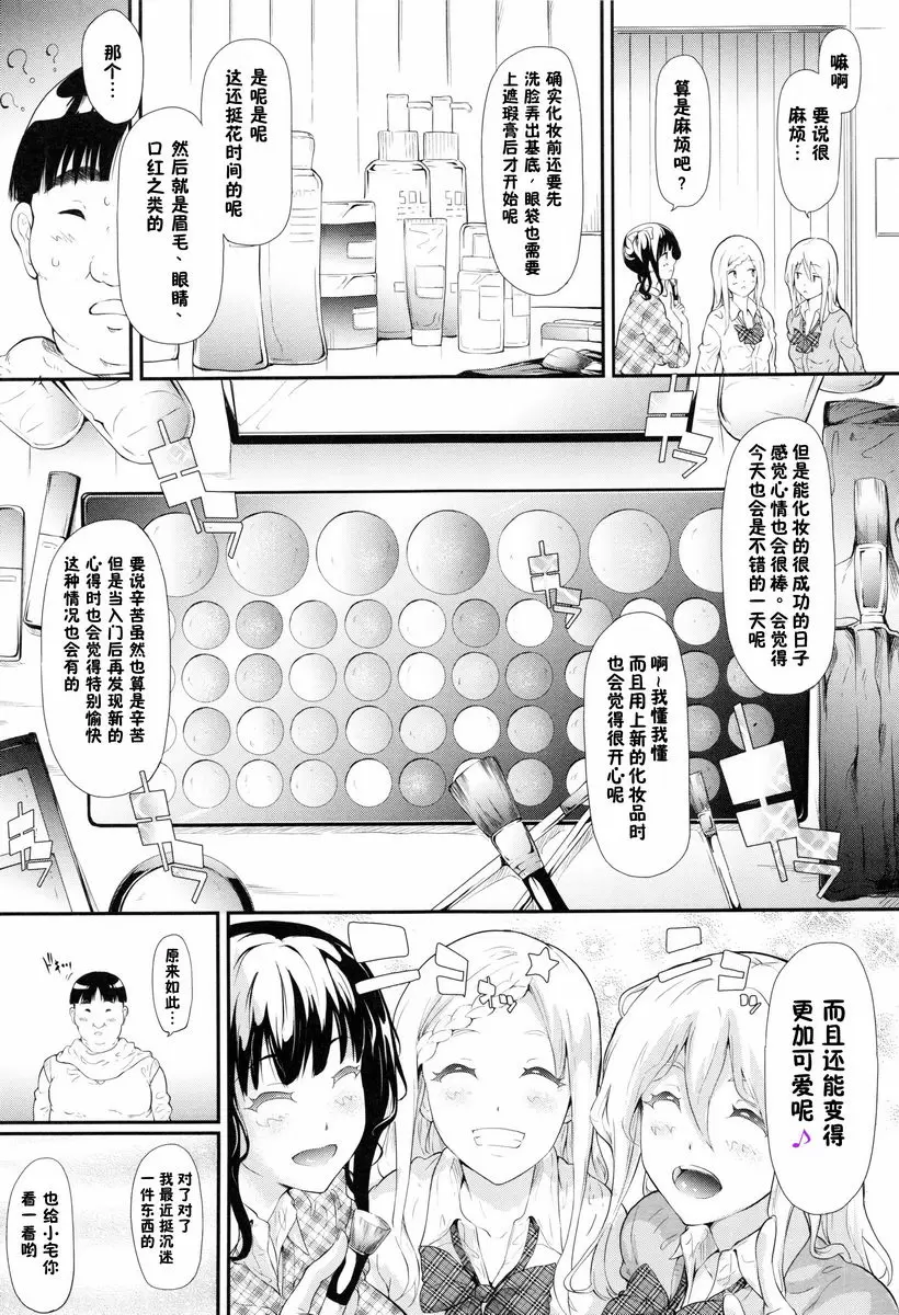 [H漫] 辣妹♥后宮 開始跟辣妹做了朋友<第2話> 5