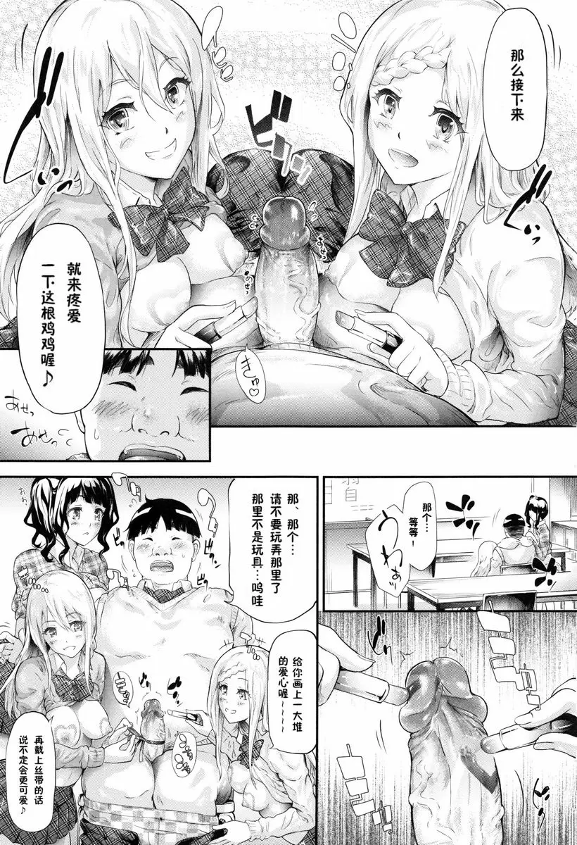 [H漫] 辣妹♥后宮 開始跟辣妹做了朋友<第2話> 9