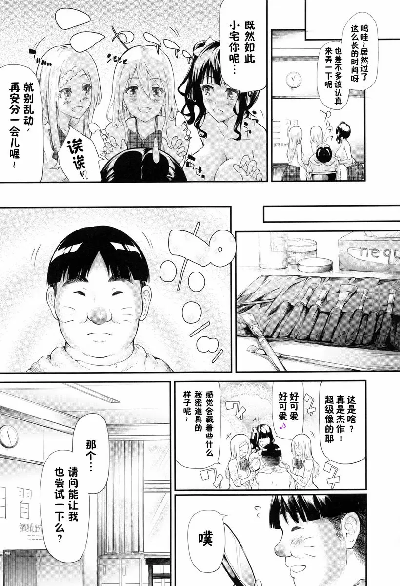 [H漫] 辣妹♥后宮 開始跟辣妹做了朋友<第2話> 15