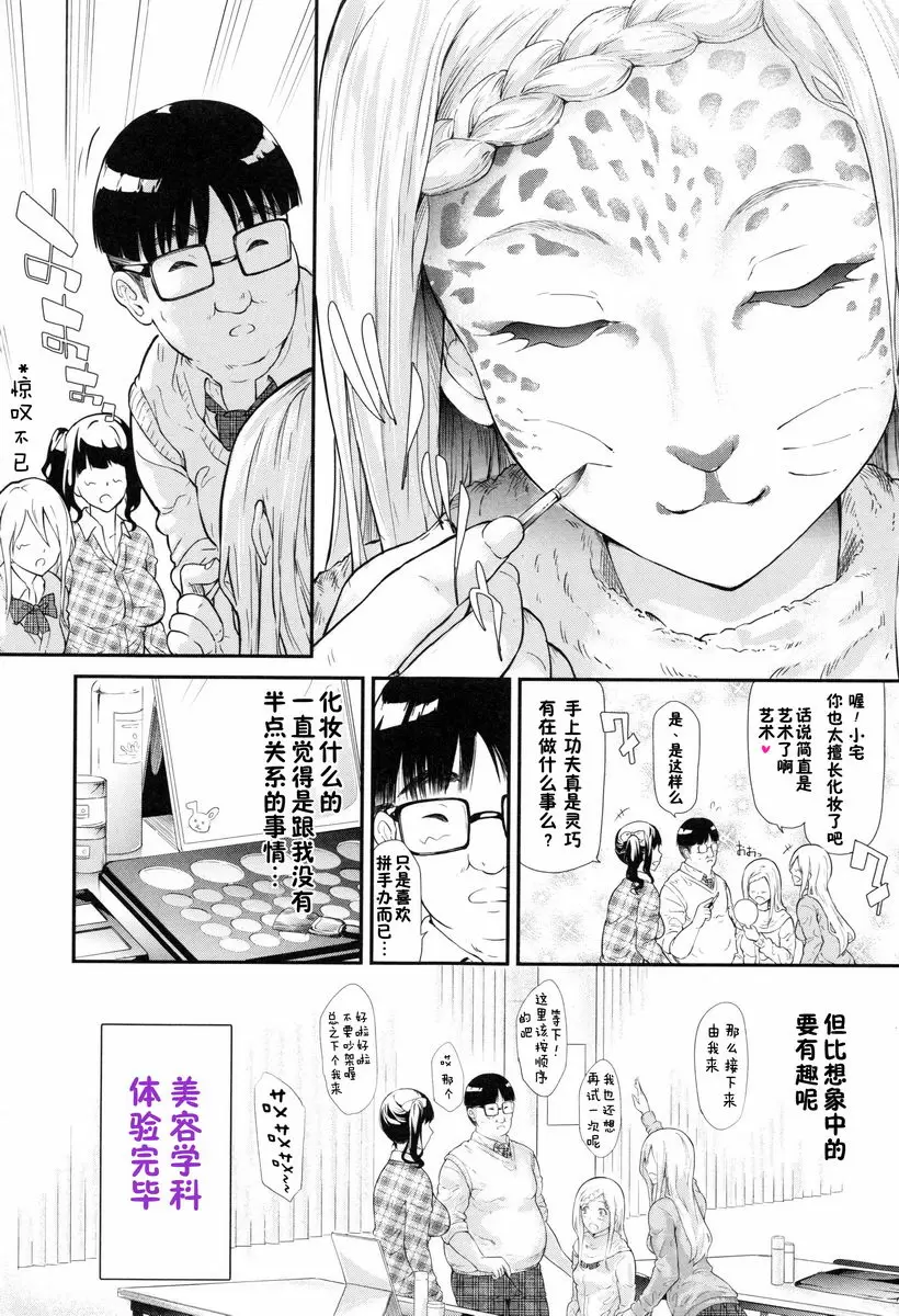 [H漫] 辣妹♥后宮 開始跟辣妹做了朋友<第2話> 16