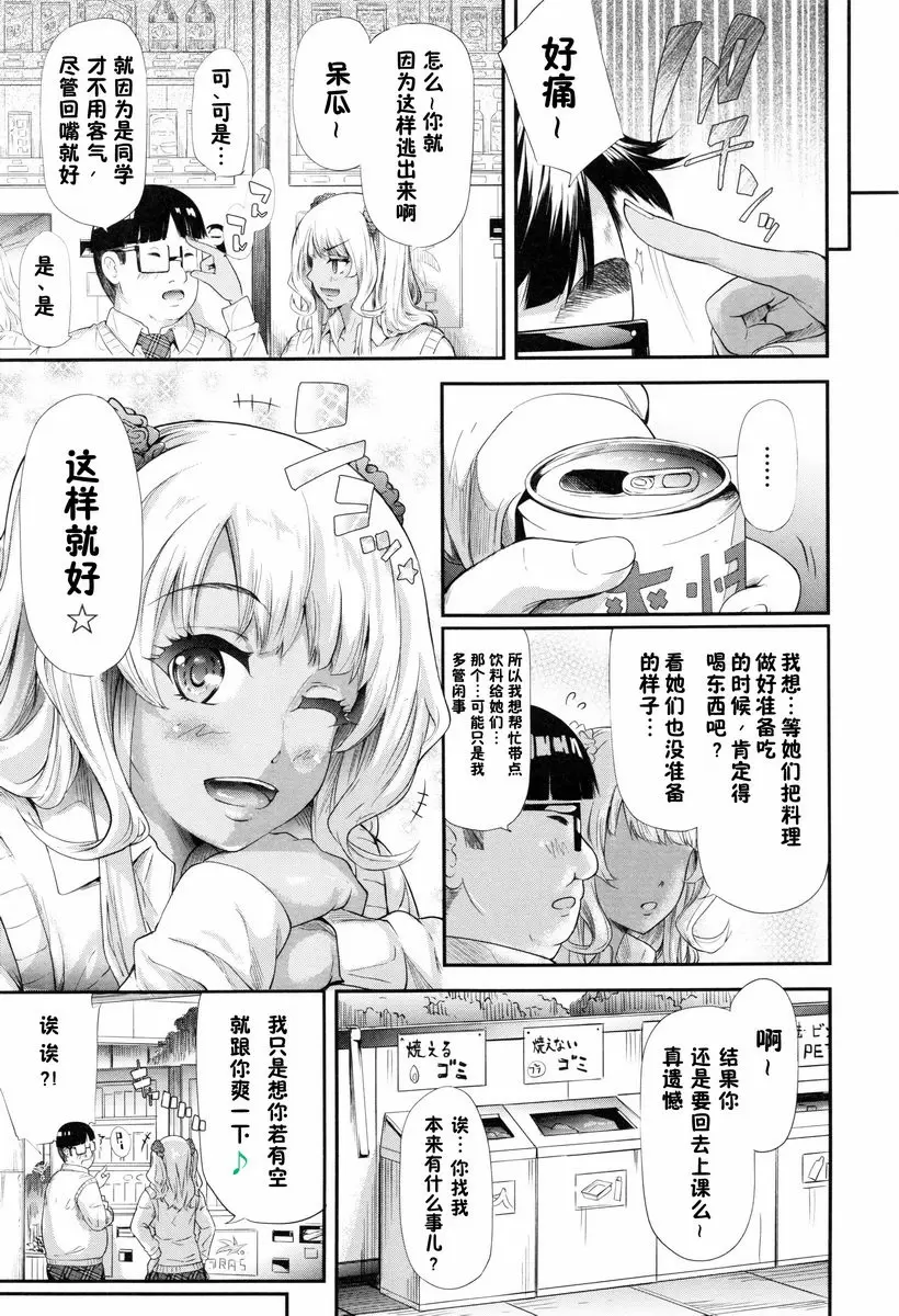 [H漫] 辣妹♥后宮 開始跟辣妹做了朋友<第2話> 21