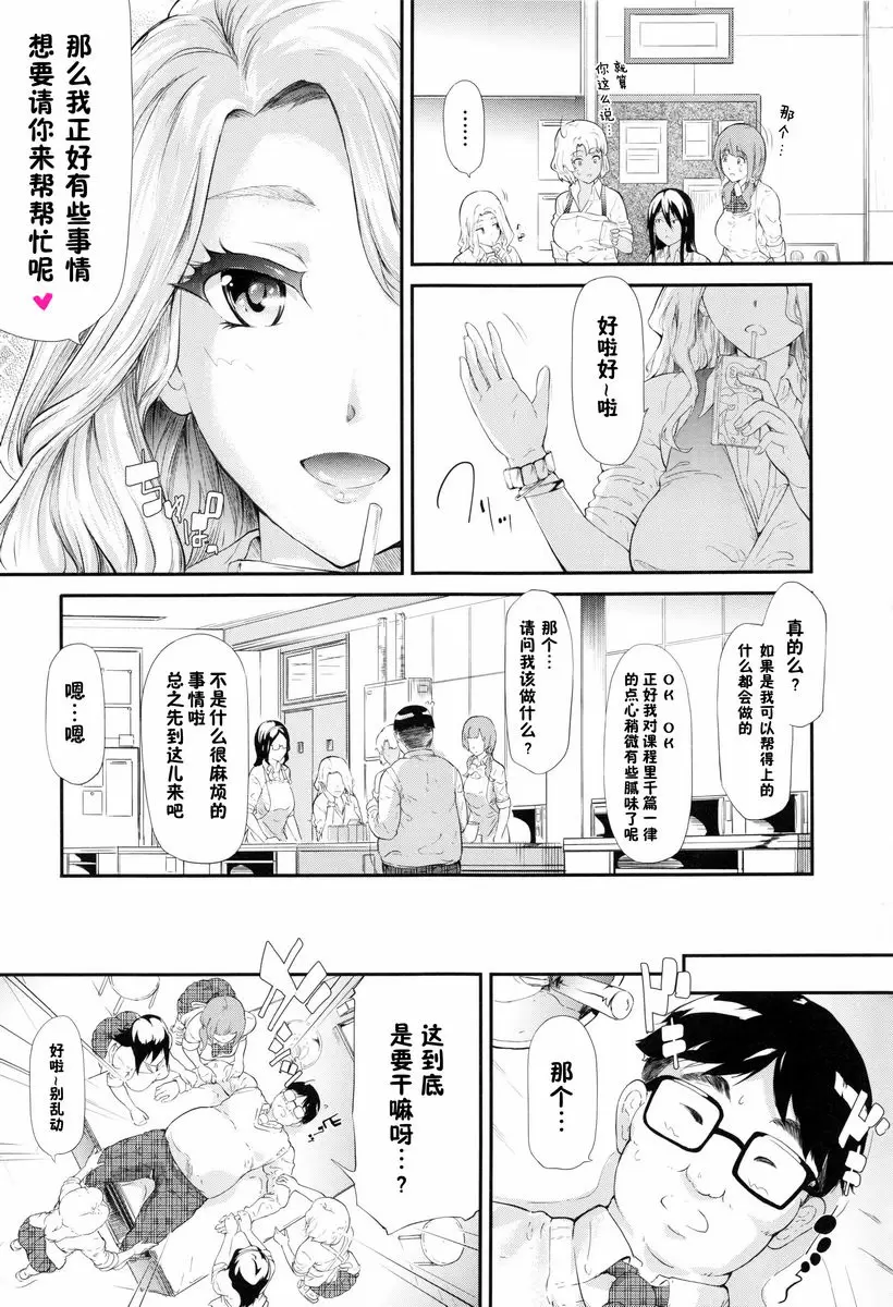[H漫] 辣妹♥后宮 開始跟辣妹做了朋友<第2話> 23