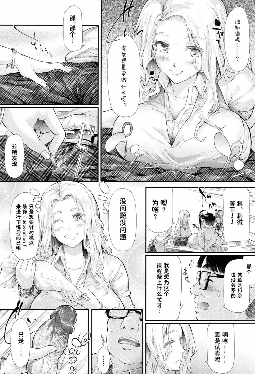 [H漫] 辣妹♥后宮 開始跟辣妹做了朋友<第2話> 24