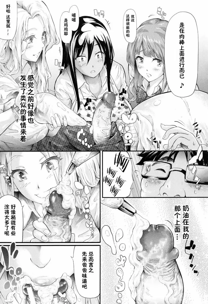 [H漫] 辣妹♥后宮 開始跟辣妹做了朋友<第2話> 25