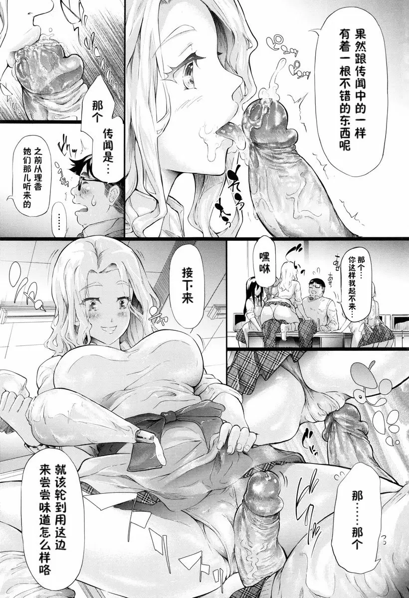 [H漫] 辣妹♥后宮 開始跟辣妹做了朋友<第2話> 27