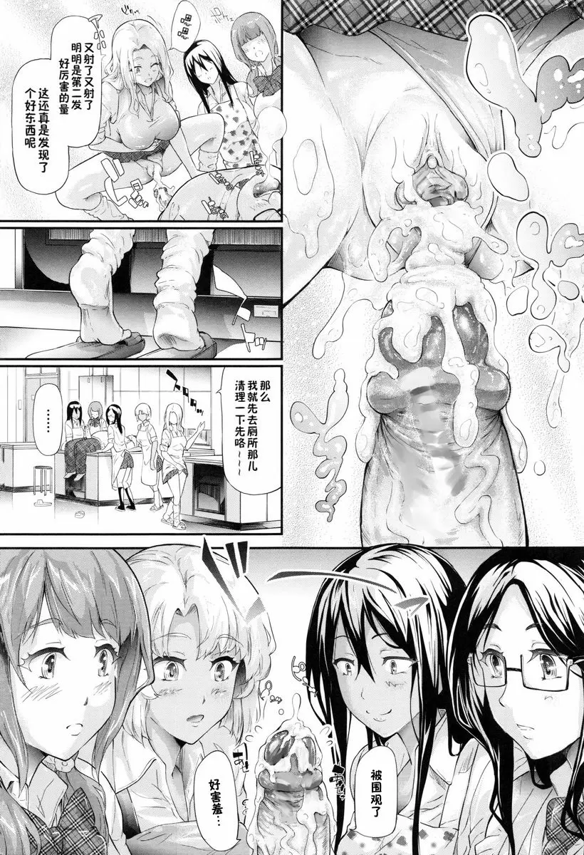 [H漫] 辣妹♥后宮 開始跟辣妹做了朋友<第2話> 30